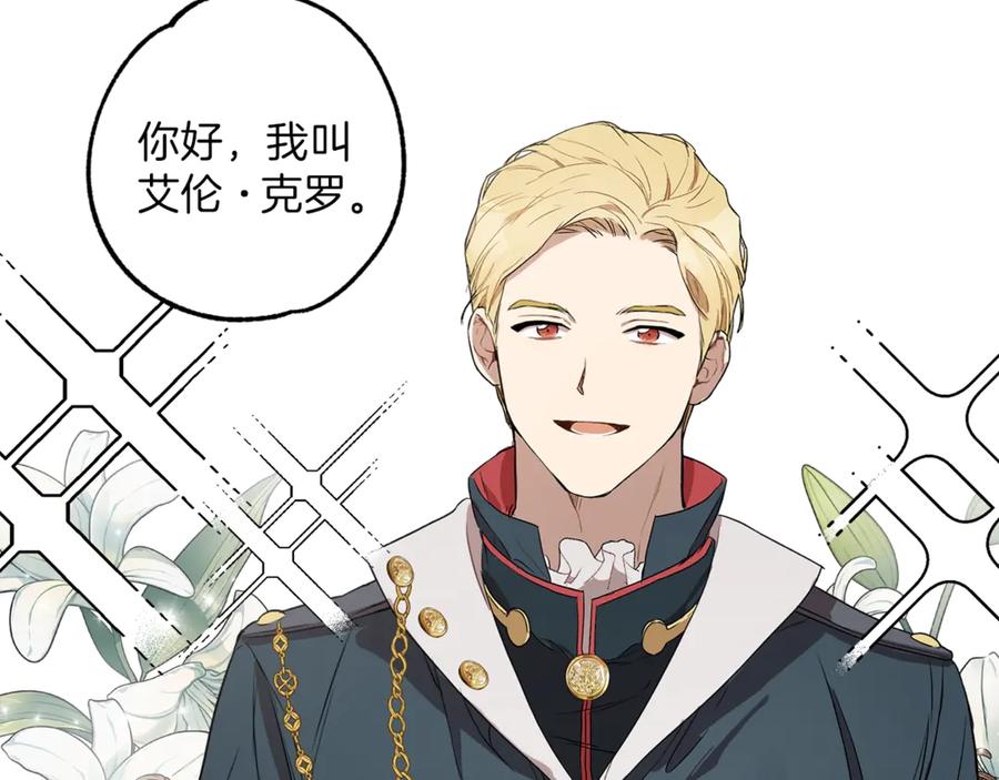 一切都是错觉 第3话 来的不是时候 第123页