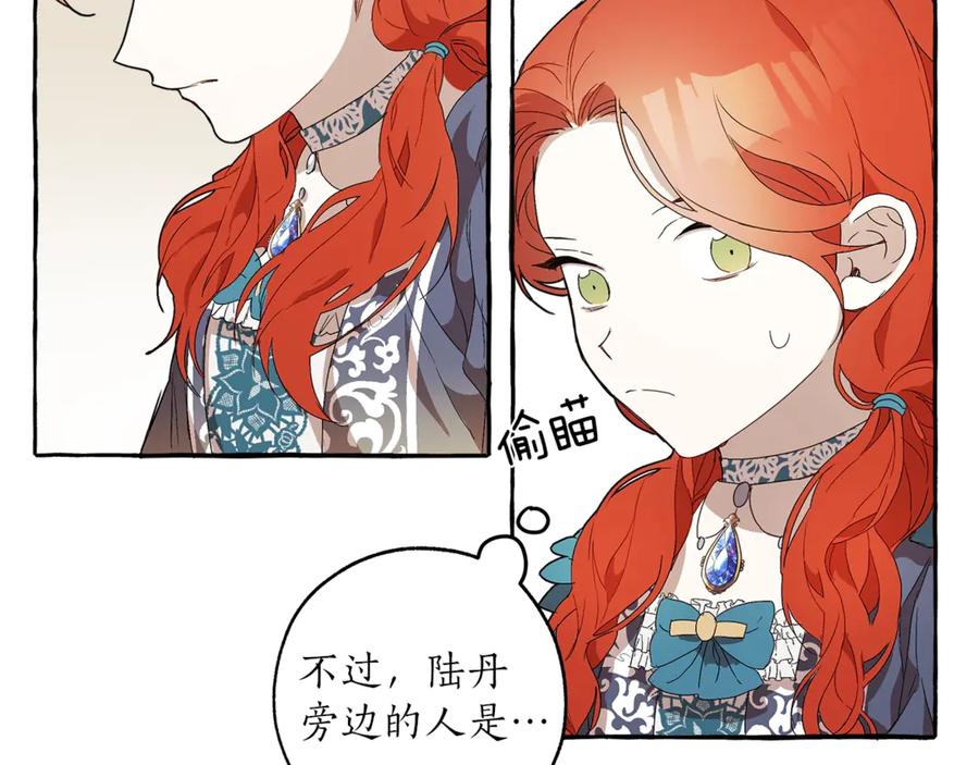 一切都是错觉 第3话 来的不是时候 第30页