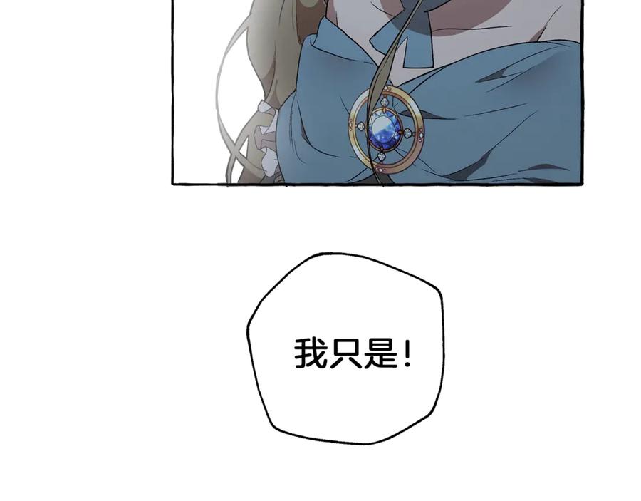 一切都是错觉 第3话 来的不是时候 第147页