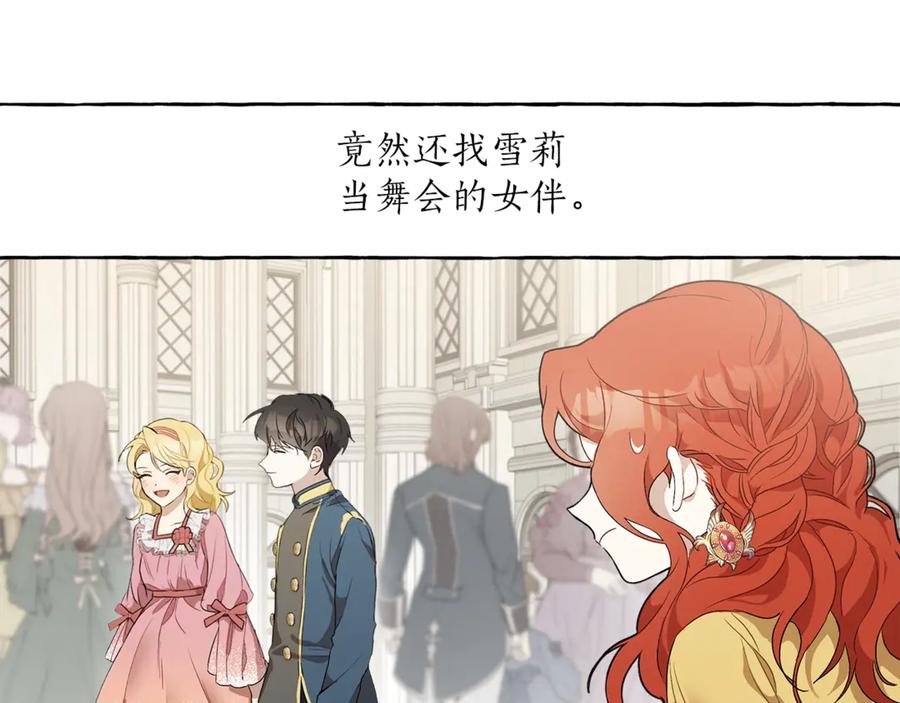 一切都是错觉 第3话 来的不是时候 第100页
