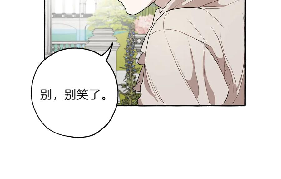 一切都是错觉 第3话 来的不是时候 第91页