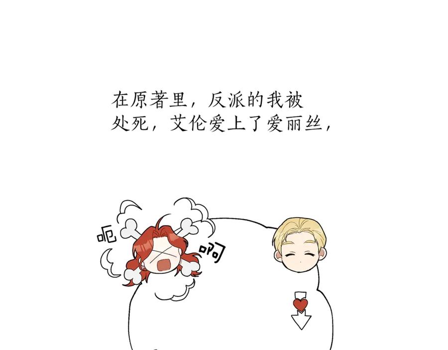 一切都是错觉 第3话 来的不是时候 第132页