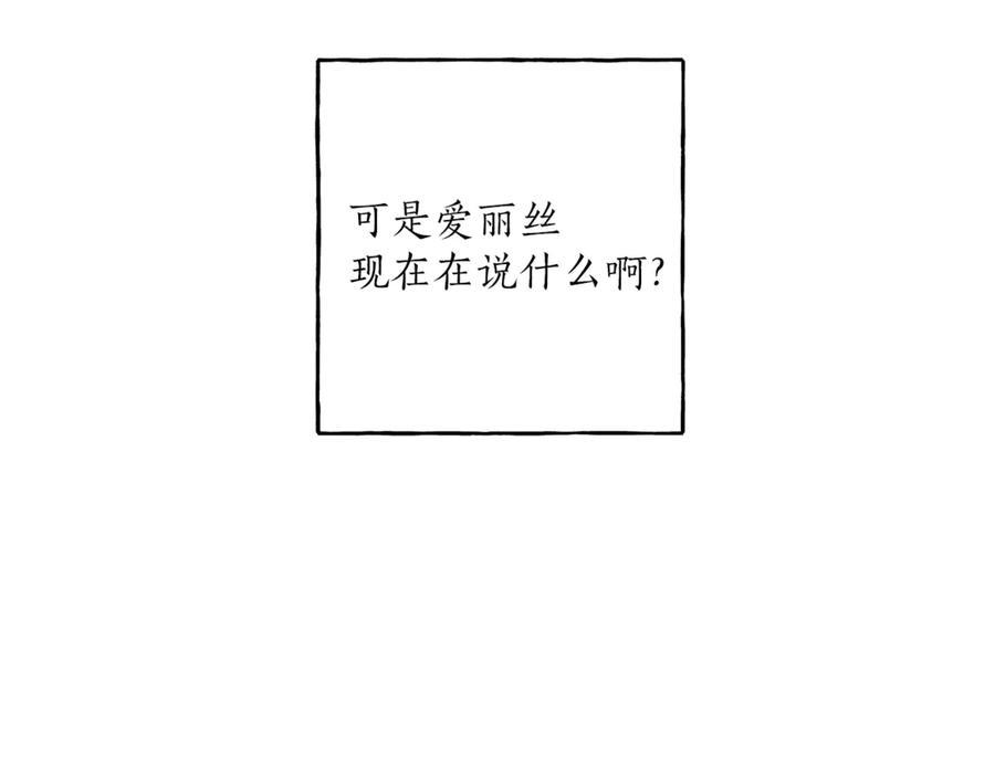 一切都是错觉 第3话 来的不是时候 第138页