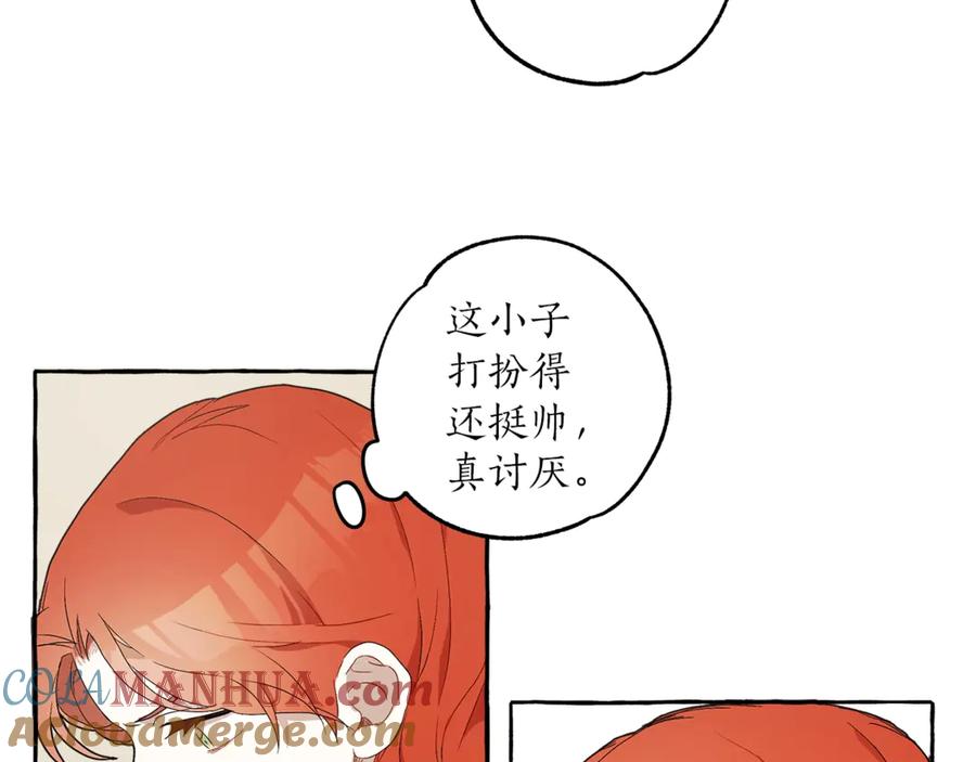 一切都是错觉 第3话 来的不是时候 第29页