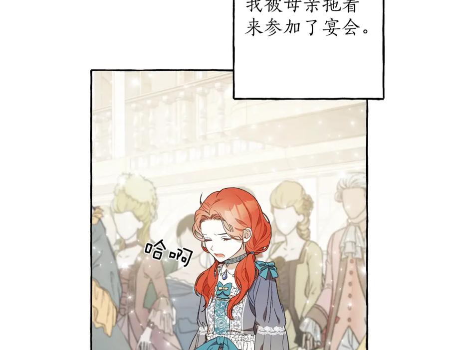 一切都是错觉 第3话 来的不是时候 第26页