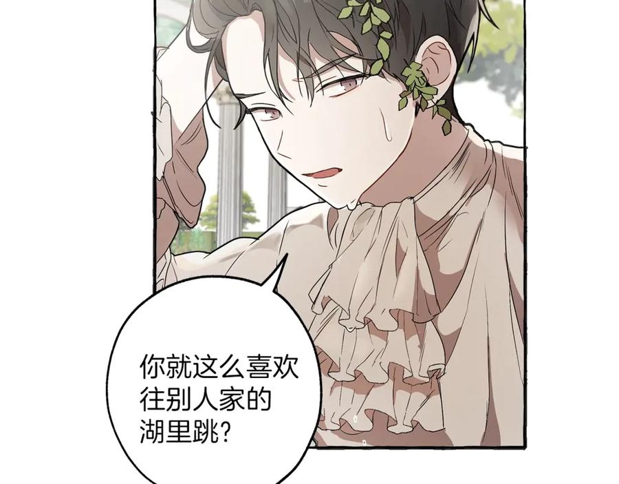 一切都是错觉 第3话 来的不是时候 第84页