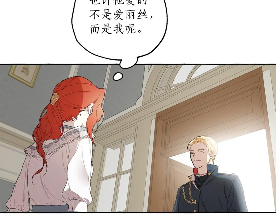 一切都是错觉 第3话 来的不是时候 第127页