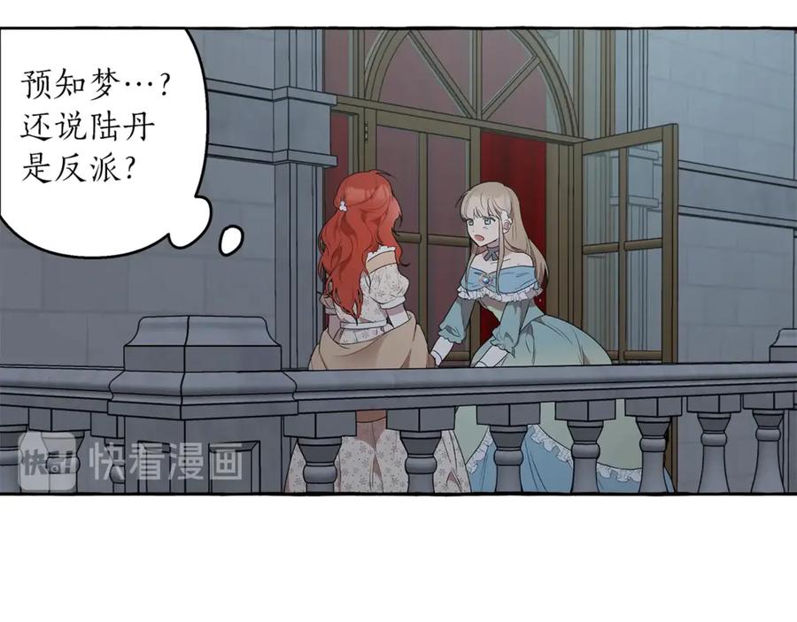 一切都是错觉 第3话 来的不是时候 第139页