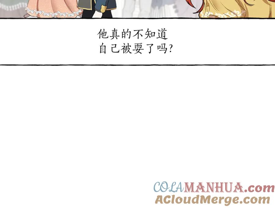 一切都是错觉 第3话 来的不是时候 第101页