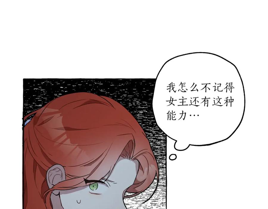 一切都是错觉 第3话 来的不是时候 第140页