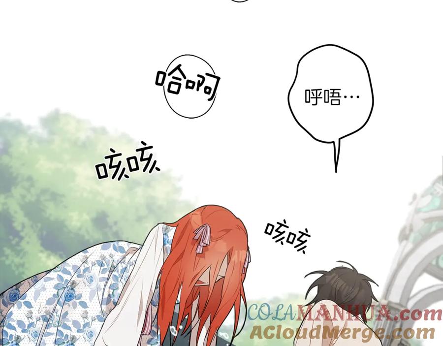一切都是错觉 第3话 来的不是时候 第81页