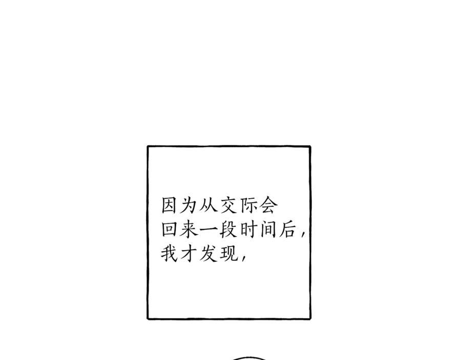 一切都是错觉 第3话 来的不是时候 第112页