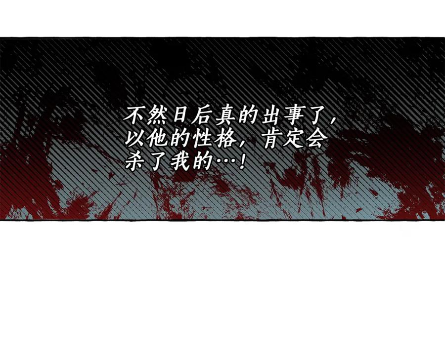 一切都是错觉 第3话 来的不是时候 第19页