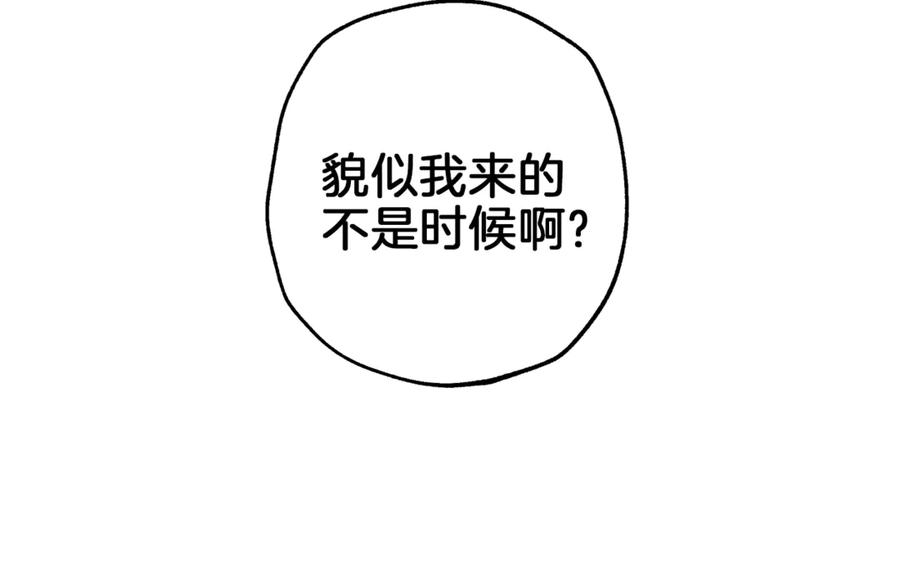 一切都是错觉 第3话 来的不是时候 第152页