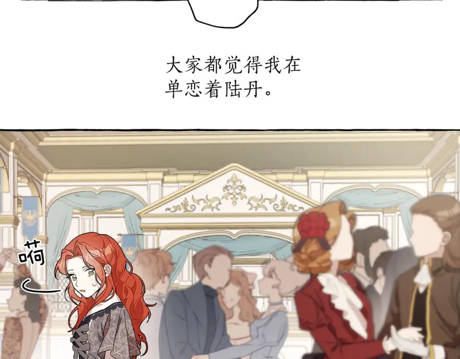 一切都是错觉 第3话 来的不是时候 第114页