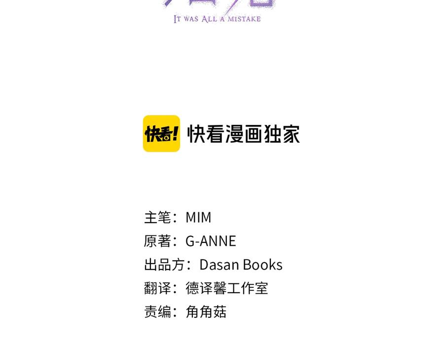 一切都是错觉 第3话 来的不是时候 第23页