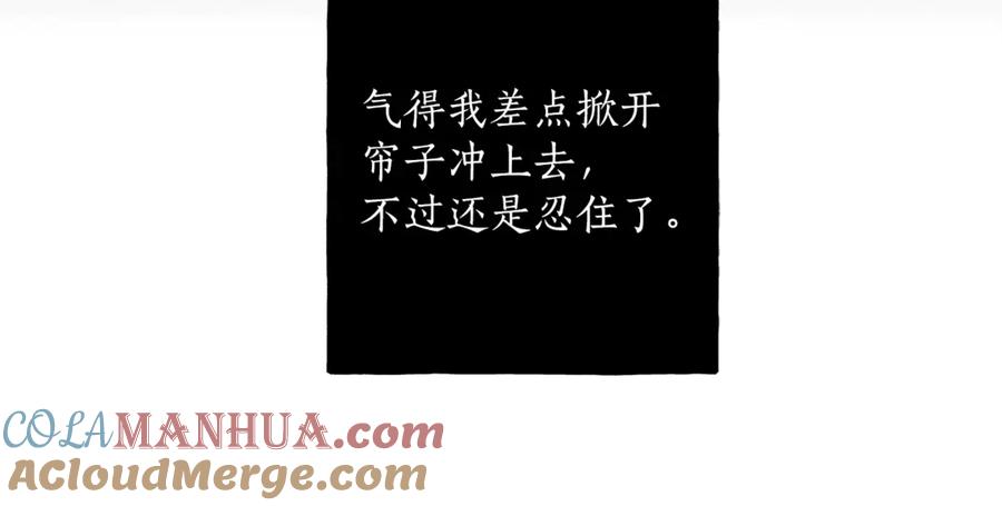 一切都是错觉 第3话 来的不是时候 第37页