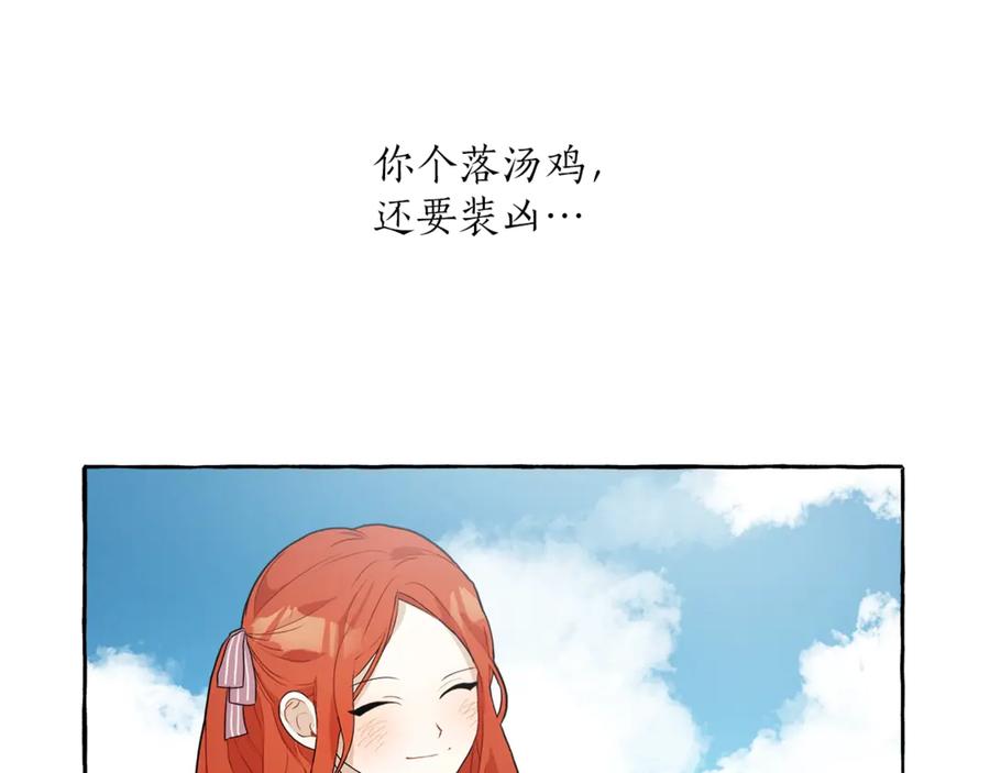 一切都是错觉 第3话 来的不是时候 第92页