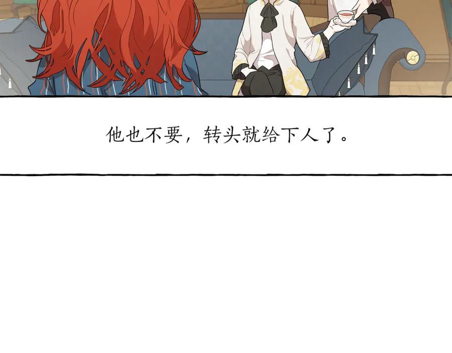 一切都是错觉 第3话 来的不是时候 第99页