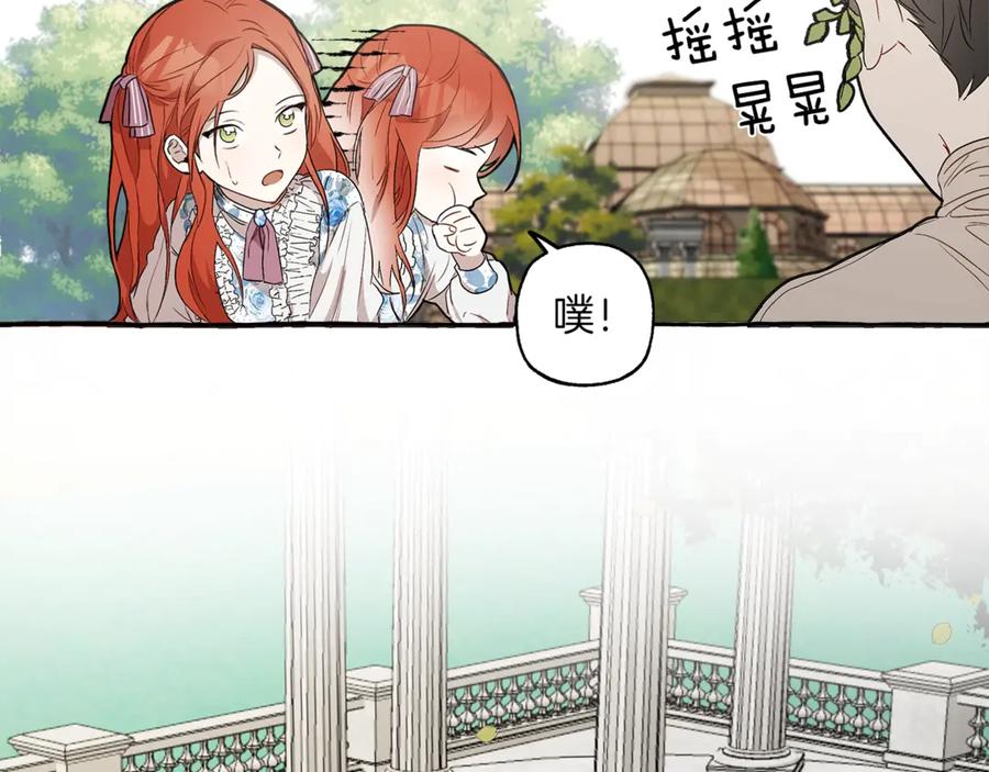 一切都是错觉 第3话 来的不是时候 第86页