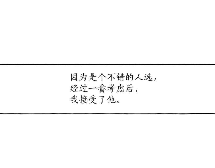 一切都是错觉 第3话 来的不是时候 第128页