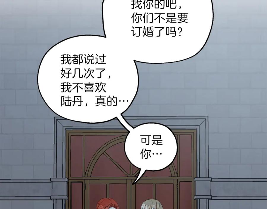 一切都是错觉 第3话 来的不是时候 第144页