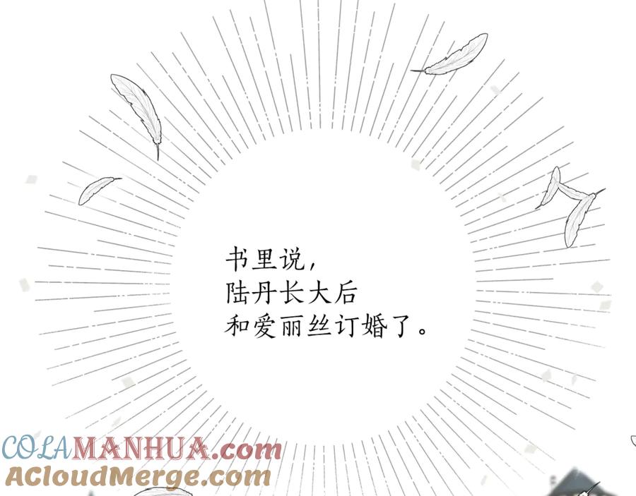 一切都是错觉 第3话 来的不是时候 第5页