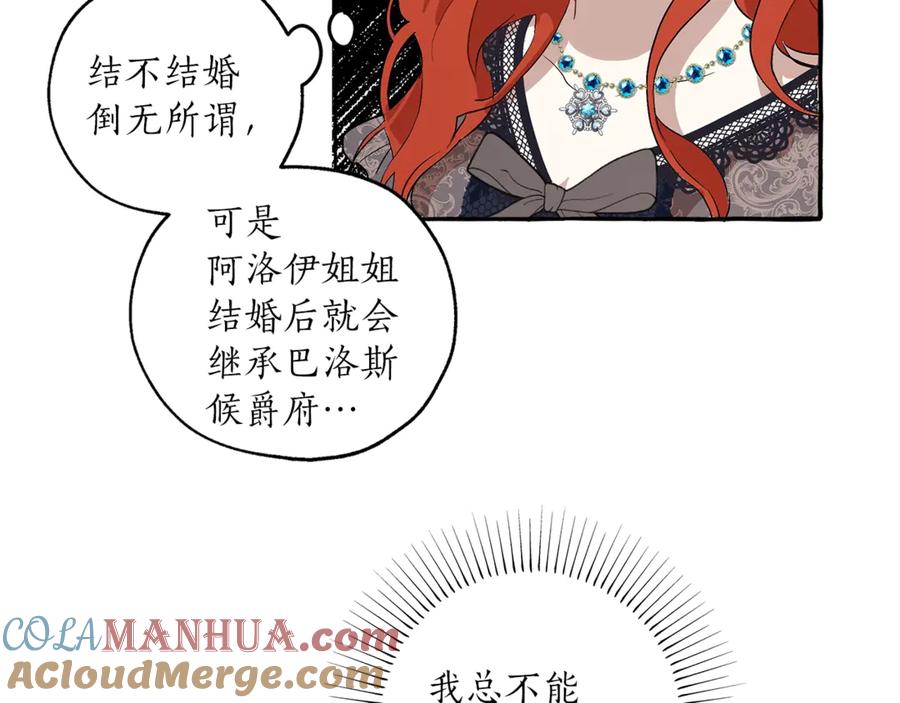 一切都是错觉 第3话 来的不是时候 第117页
