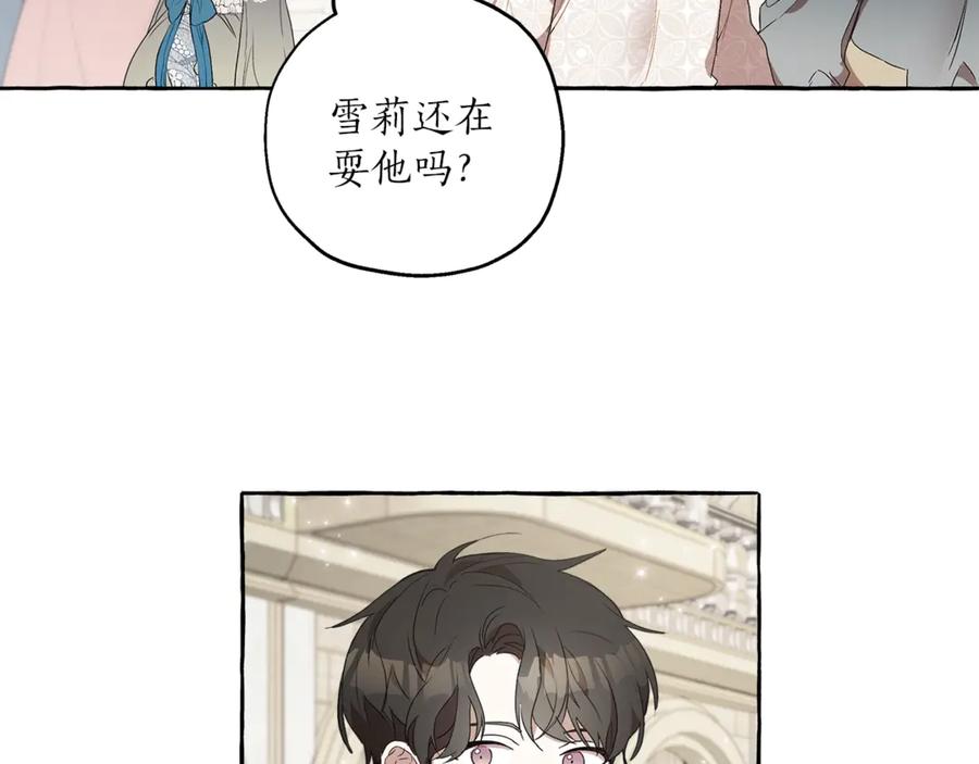一切都是错觉 第3话 来的不是时候 第39页