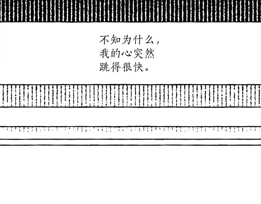 一切都是错觉 第3话 来的不是时候 第47页