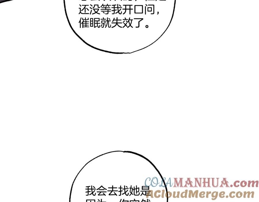 一切都是错觉 第48话 亲脚丫 第77页
