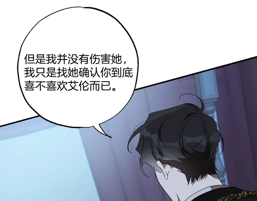 一切都是错觉 第48话 亲脚丫 第75页