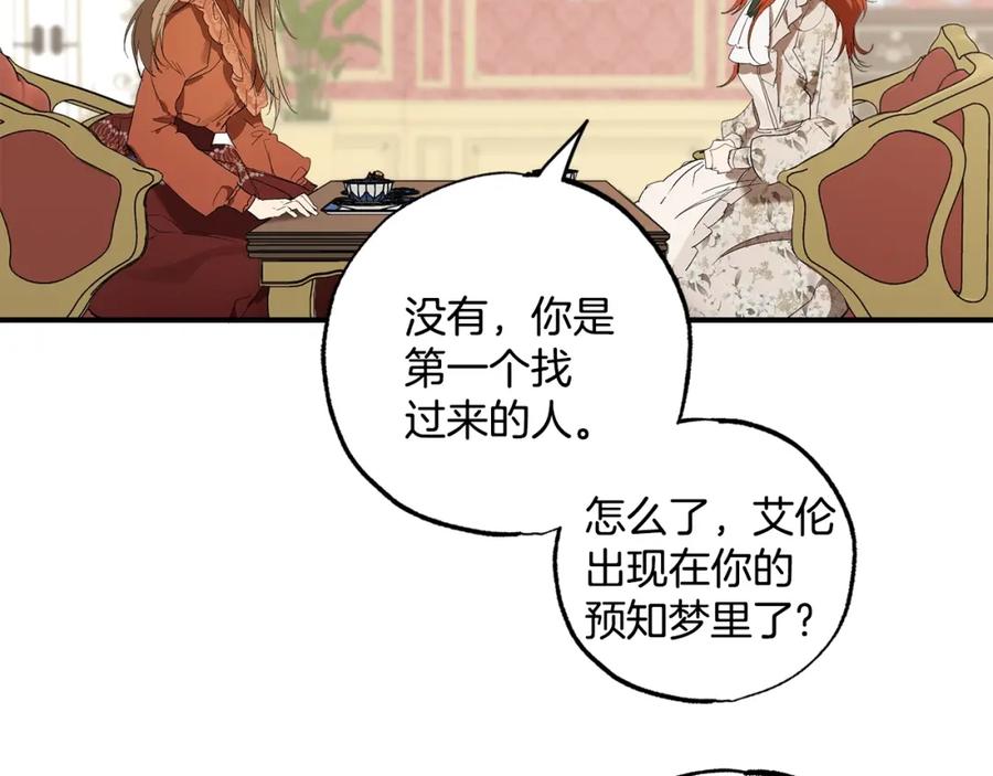一切都是错觉 第49话 武器 第138页