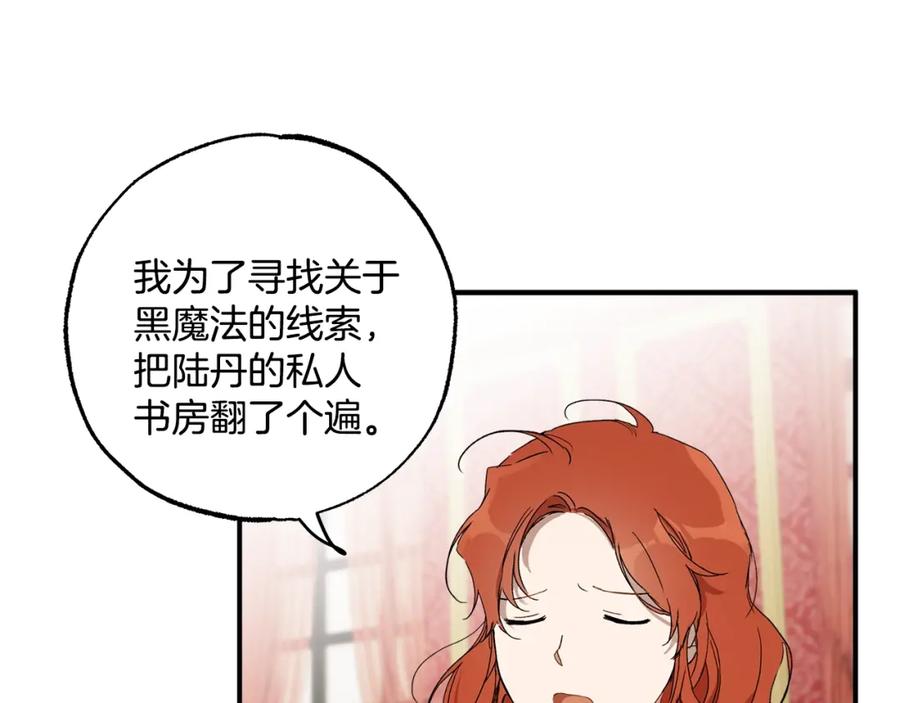 一切都是错觉 第49话 武器 第144页