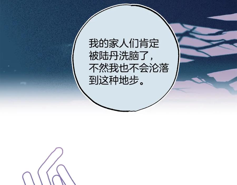 一切都是错觉 第49话 武器 第148页