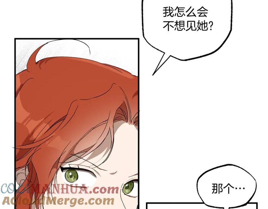 一切都是错觉 第49话 武器 第97页