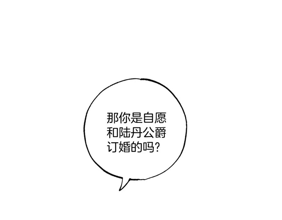 一切都是错觉 第49话 武器 第128页