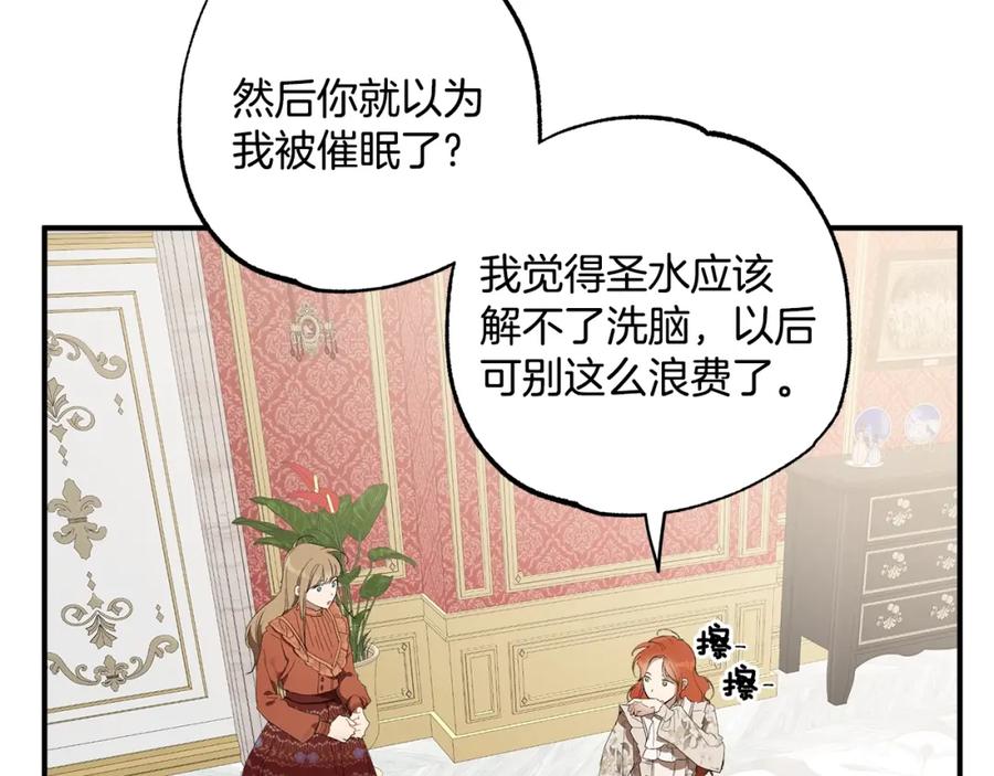 一切都是错觉 第49话 武器 第126页