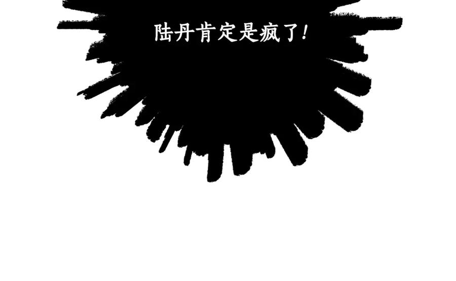 一切都是错觉 第49话 武器 第12页