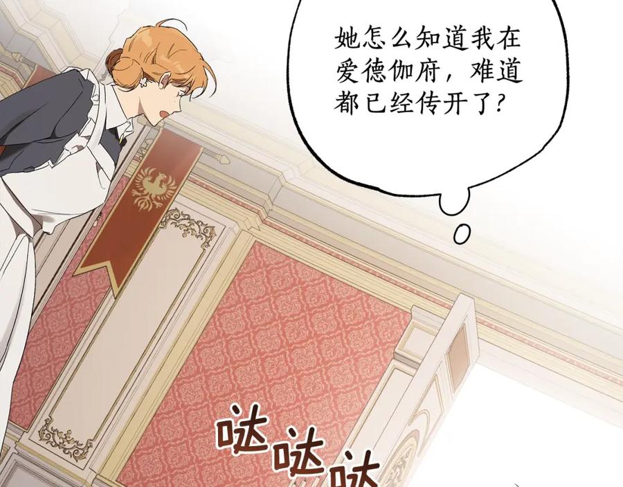 一切都是错觉 第49话 武器 第71页