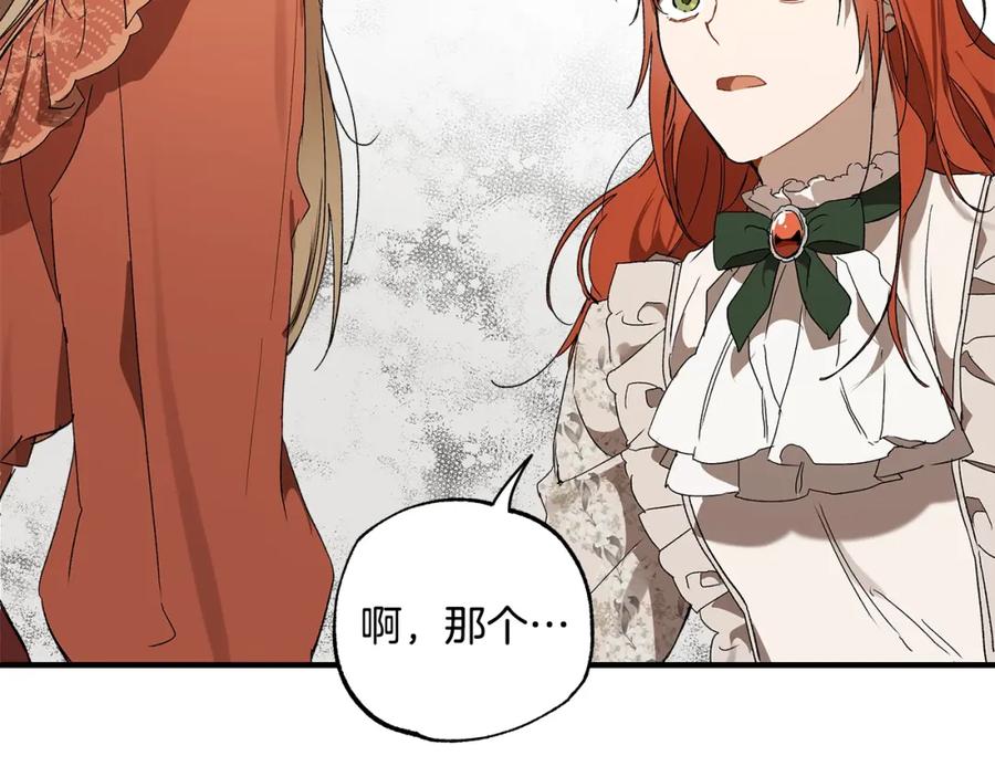 一切都是错觉 第49话 武器 第142页