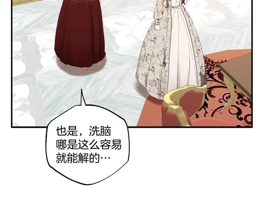 一切都是错觉 第49话 武器 第127页