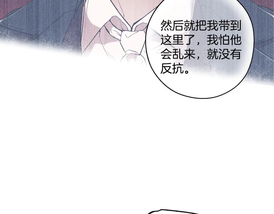 一切都是错觉 第49话 武器 第134页