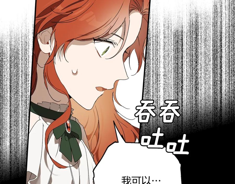 一切都是错觉 第49话 武器 第86页