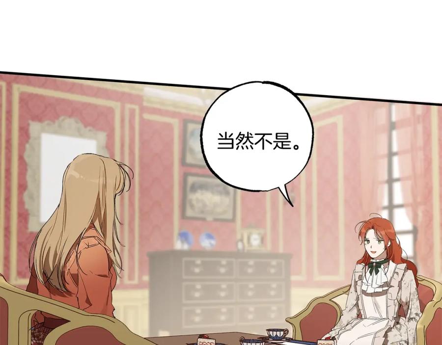 一切都是错觉 第49话 武器 第130页
