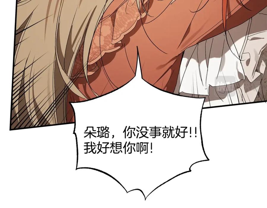 一切都是错觉 第49话 武器 第122页