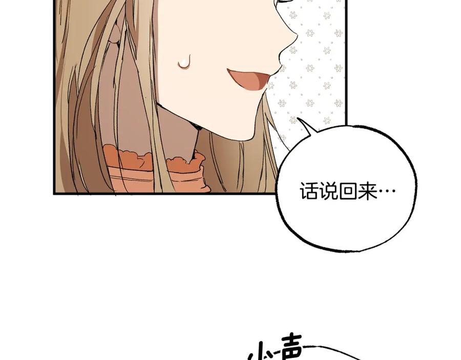 一切都是错觉 第49话 武器 第140页