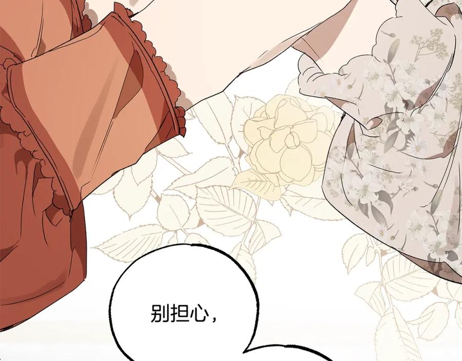 一切都是错觉 第49话 武器 第150页