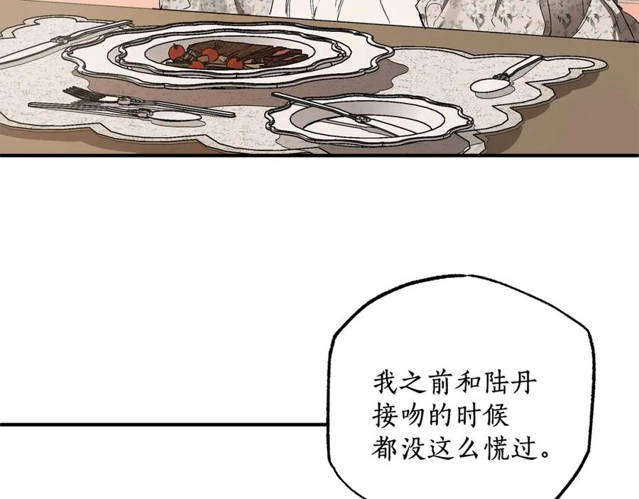 一切都是错觉 第49话 武器 第20页