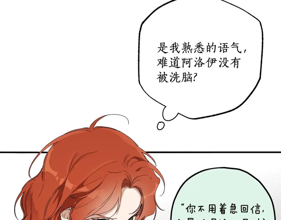 一切都是错觉 第49话 武器 第51页